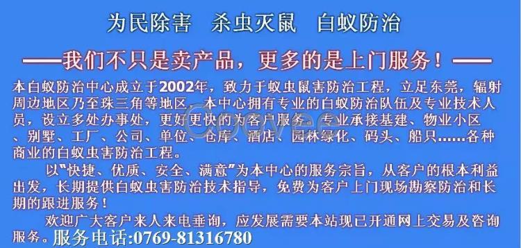 蒼蠅,蚊子) 2 :白蟻 (工地和裝修工程)  3 :殺臭蟲,跳騷,消毒,紅火蟻