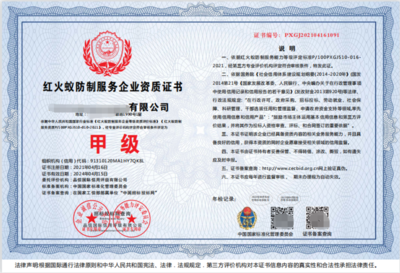 林業有害生物防治 除四害白蟻防治 紅火蟻防制資質申辦過程