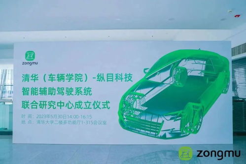 縱目科技與清華大學共同成立智能輔助駕駛系統聯合研究中心